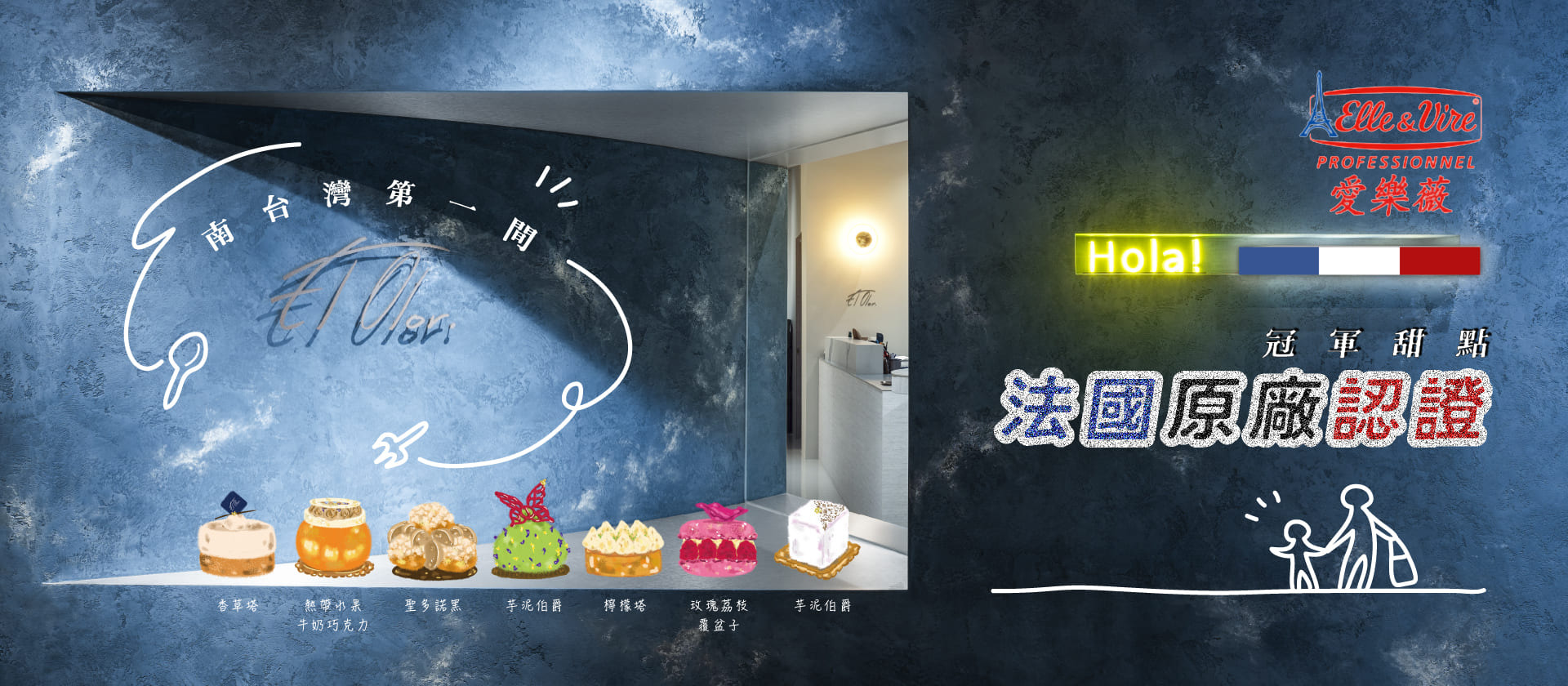 台南法式甜點推薦｜ElOlor法式甜點｜台南伴手禮｜法國品牌認證甜點