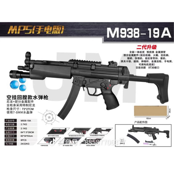 MP5A3 戰術版