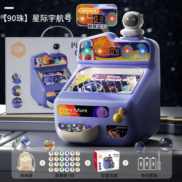 正版 星際宇航 兒童彈珠台 彈珠機 兒童遊戲機 趣味玩具