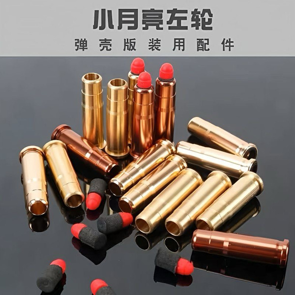 小月亮ZP5 357金屬純銅蛋殼 鋁殼 金屬 海綿軟彈 通用配件