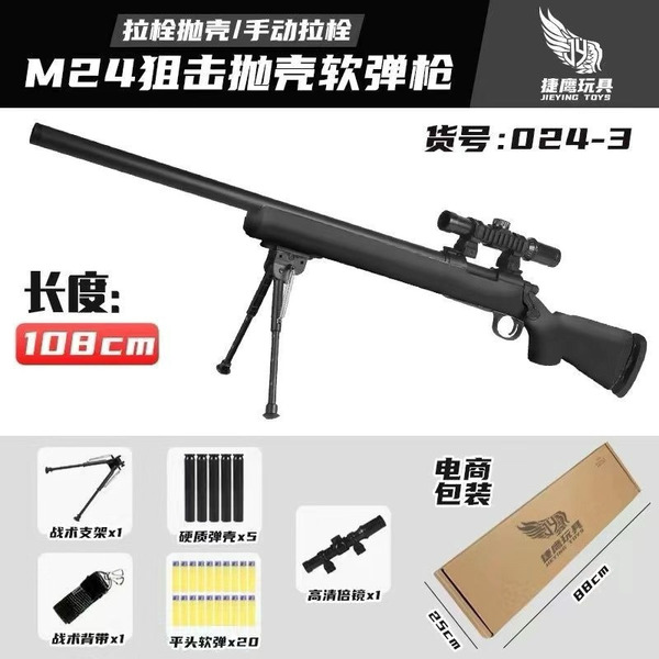 捷鷹_全黑色_M24 拋殼海綿軟彈發射器 可拉栓 1:1 兒童玩具槍
