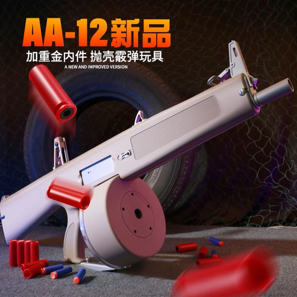 AA-12 電動拋殼軟彈槍 高速連發 大容量彈鼓 NERF 海綿軟彈發射器 合金散彈模型槍 仿真連發玩具槍 男孩禮物