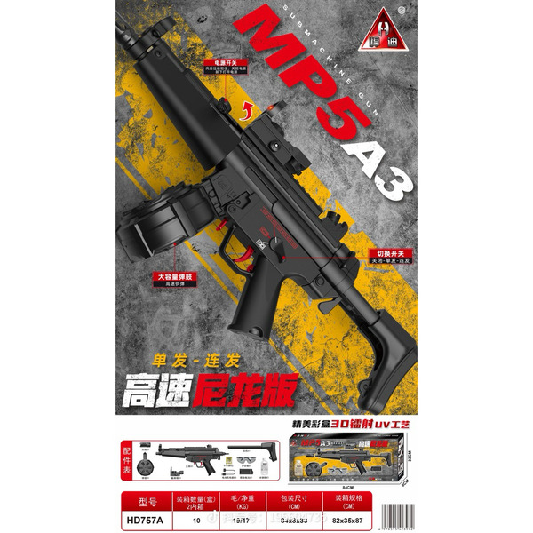 新款 悍迪 MP5A3彈鼓版 水彈 兒童玩具 水彈發射玩具 軟彈玩具