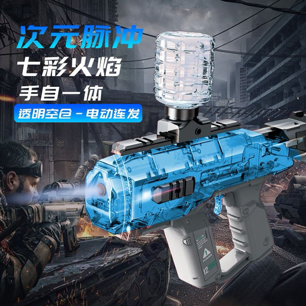 次元脈衝火光水彈槍 電動水彈發射器 電動發射器 七彩火焰發射器 電動高速發射器 男孩玩具 露營用品 兒童對戰玩具