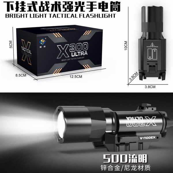 🔥清倉🔥X300合金下掛手電筒 強光手電筒 戶外用品 生存遊戲配件