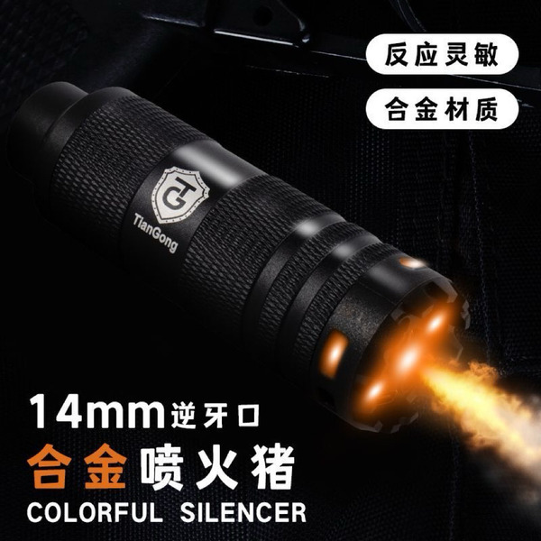 14mm逆牙合金噴火豬｜RGB發光消焰器｜Type-C充電火焰模擬器｜水彈槍玩具配件
