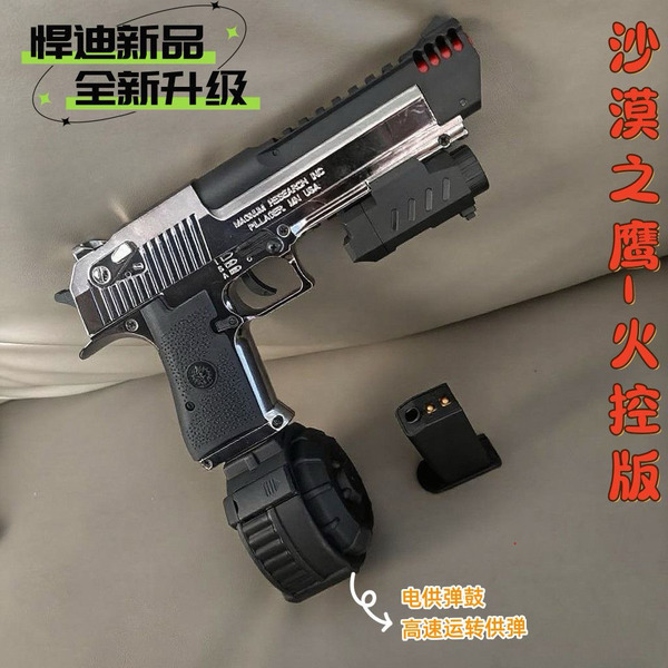 沙漠之鷹 電動水彈槍｜尼龍火控版連發水彈手槍｜兒童玩具槍｜大容量彈鼓發射器