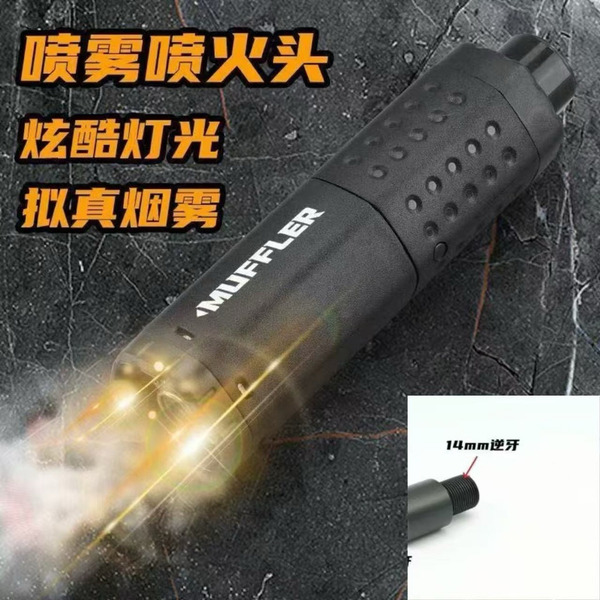 14mm／19mm 戰術噴霧火焰頭｜模擬煙霧消音器｜RGB燈光發光槍口配件｜TYPE-C充電版