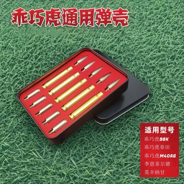 乖巧虎 金屬兩用裝飾彈 98K 李恩菲爾德 可更換彈頭