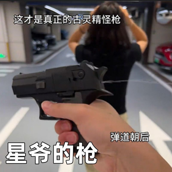 古靈精怪槍 雙向整蠱水槍｜反向噴水惡作劇兒童戲水玩具