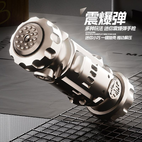 合金特工震爆彈 可發射拋殼 解壓玩具 兒童玩具軟彈槍 震爆弹 指尖陀螺