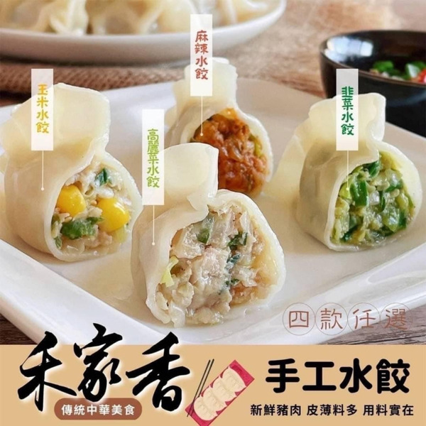 好吃水餃(1800g/10包/箱)