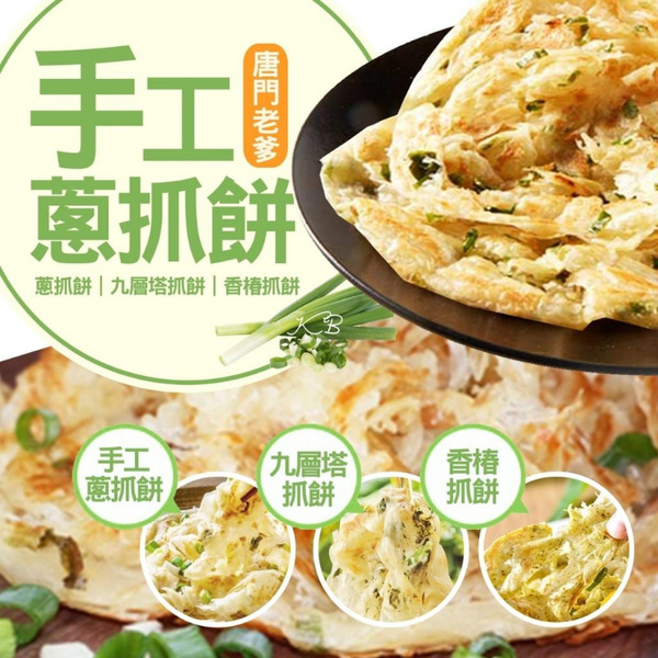 唐門老爹抓餅系列(10片/10包/箱)