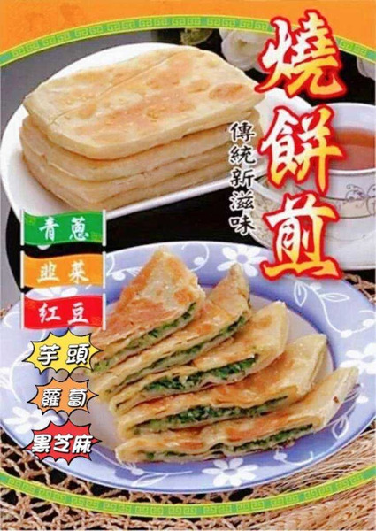 唐門燒餅(5片/20包/箱)