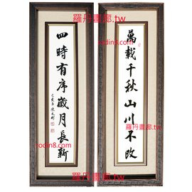 陳文彬/書法/對聯/立體框/可搭配陳文彬大幅山水國畫成中堂對聯(羅丹  