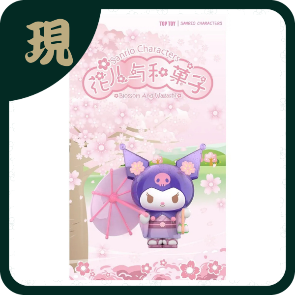 三麗鷗花兒與果子(一中8入2700)