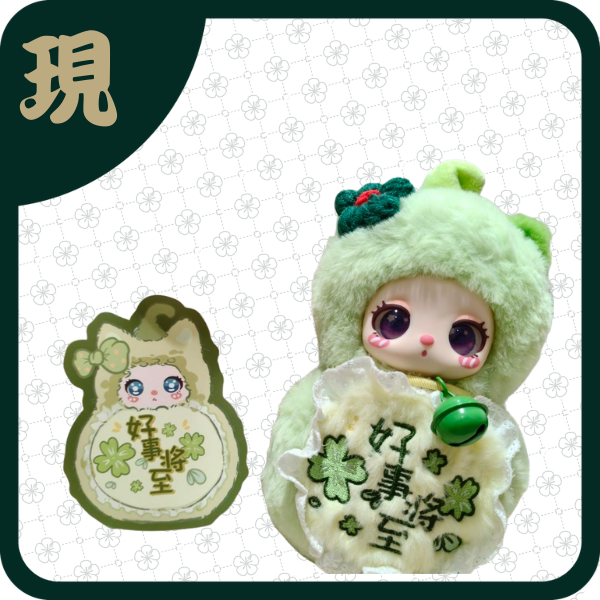 莉拉的福祿綺夢(一中6入1700)