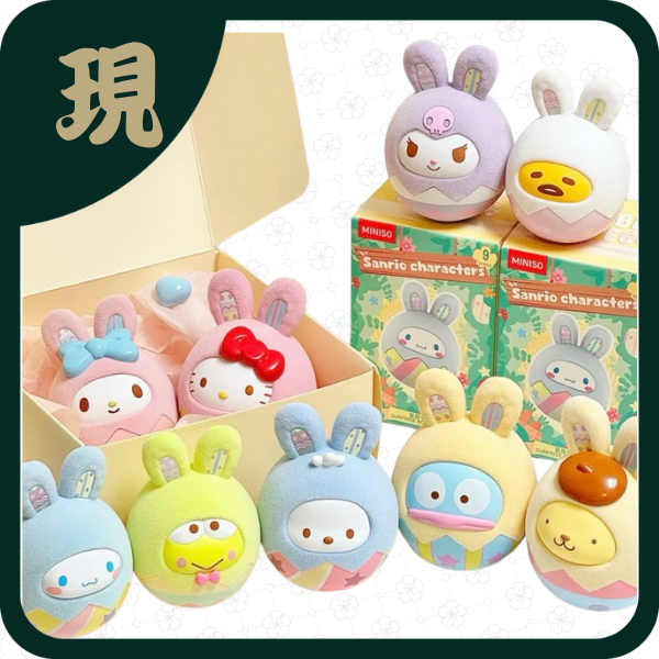 三麗鷗兔仔奇趣蛋系列盲盒(一中8入1700)