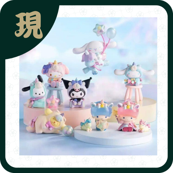 三麗鷗幻樂園(一中8入2200)