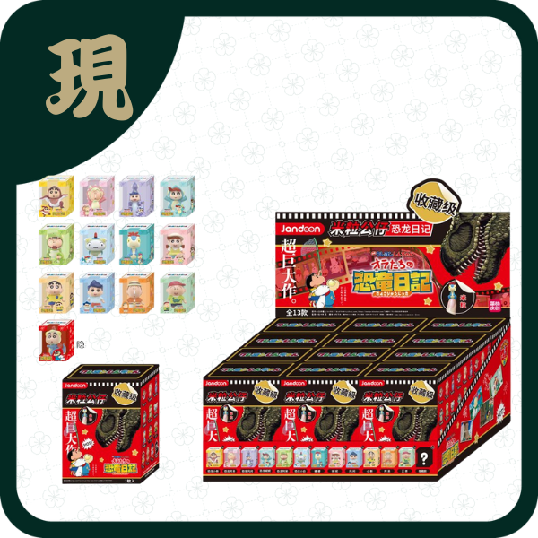 蠟筆小新恐龍日記米粒(一中12入1000)