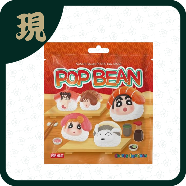 泡泡萌粒蠟筆小新壽司系列公仔5粒裝(一中9入3900)