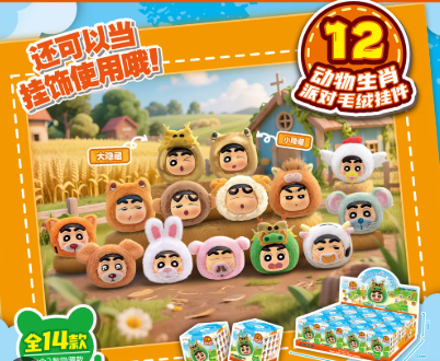 蠟筆小新動物生肖派對毛絨(一中12入2600)