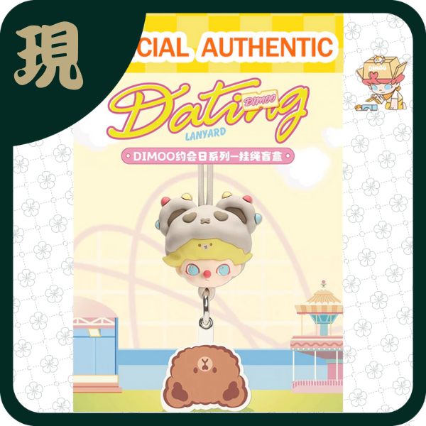 DIMOO約會日掛繩(一中9入3400)