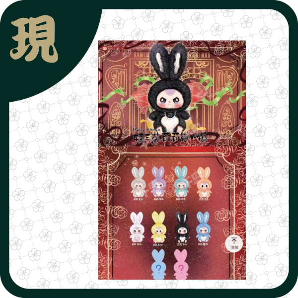 娃三歲莉莉兔小鎮(一中6入1700)