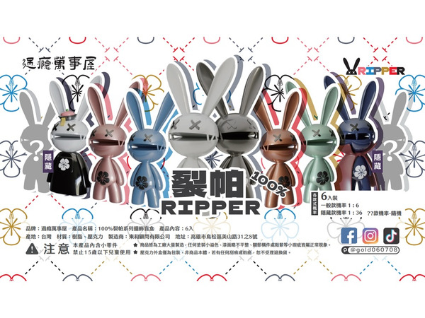 過癮萬事屋裂帕100% (一中6入1200)