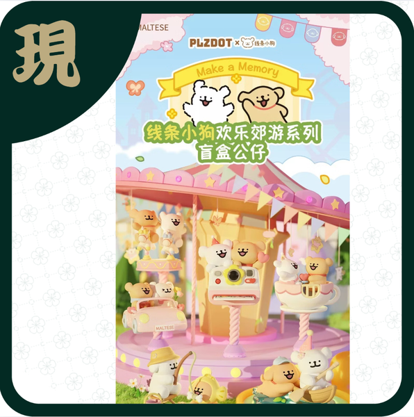 線條小狗歡樂郊遊盲盒(一中6入1700)