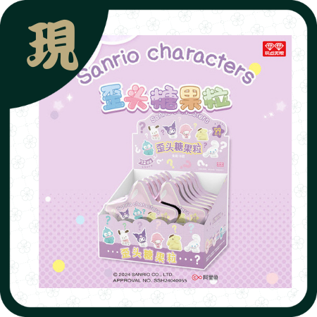 三麗鷗歪頭糖果粒(一中12入2900)