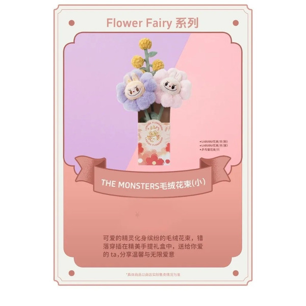 拉布布花束小組(樂園限定)