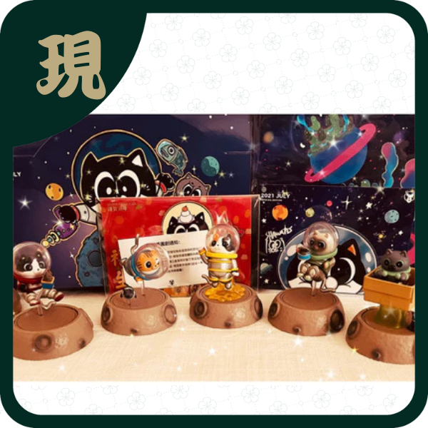 太空貓(一中6入1300)