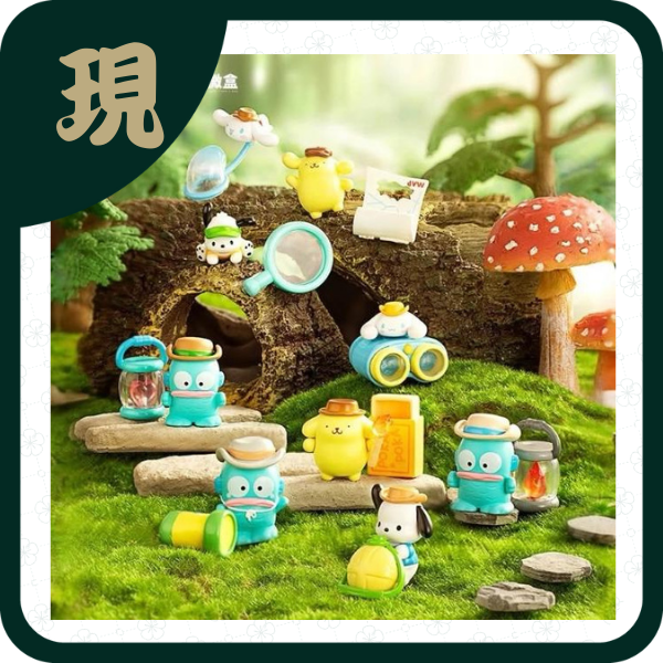 三麗鷗小小探險家(一中8入1200)