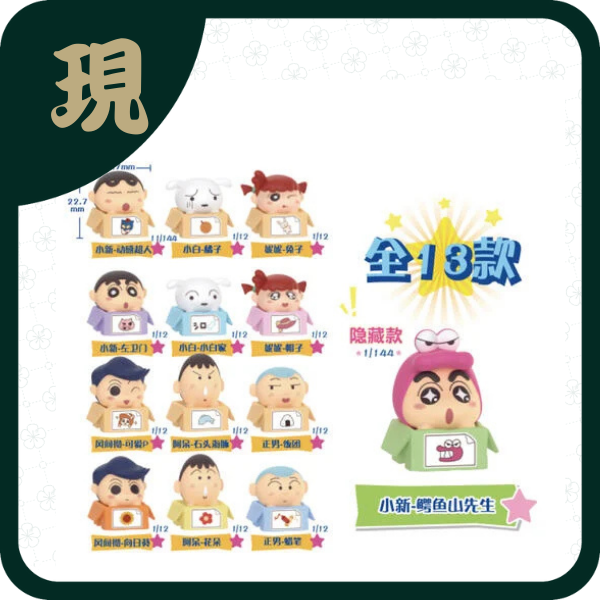 蠟筆小新趣味紙箱疊疊樂(一中12入1000)