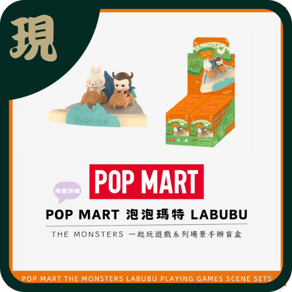 拉布布一起玩遊戲(一中6入2100)