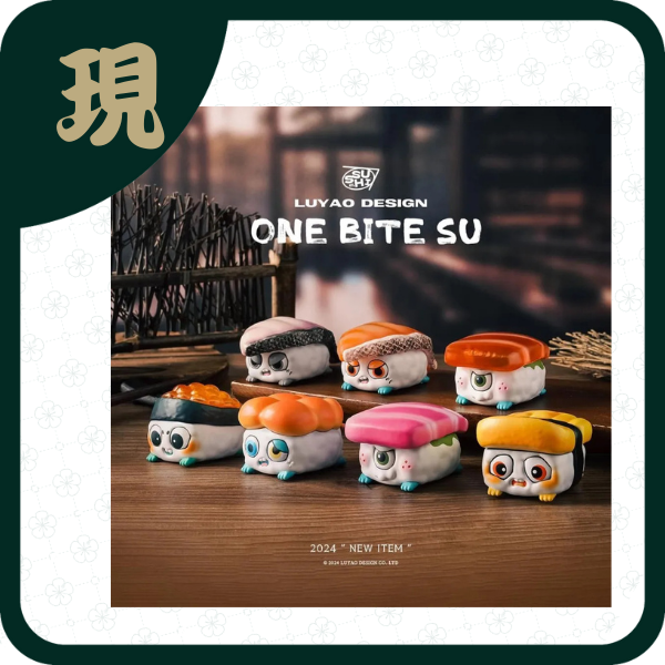 一口SU(一中6入1300)