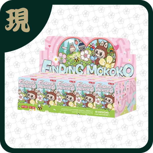 尋找Mokoko盲盒(一中10入5800元)