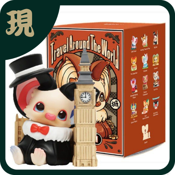 yoki環遊世界(一中12入1500)