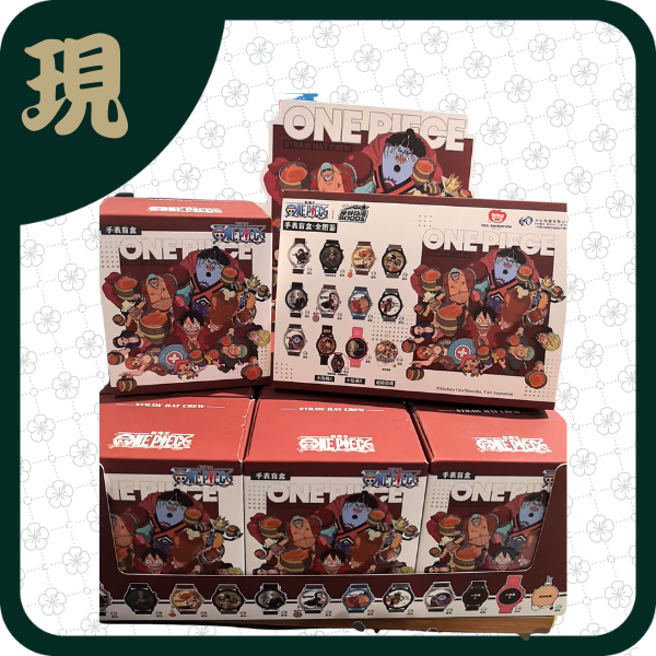 航海王手錶盲盒(一中9入2200)