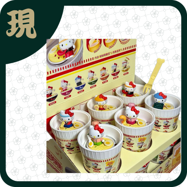 三麗鷗Hello Kitty拉麵堂系列啵啵萌趣豆(一中12入3200)