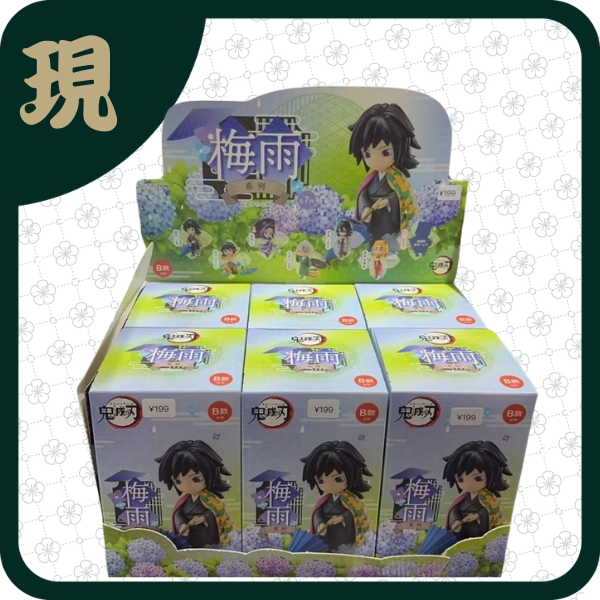 鬼滅之刃官方Q版梅雨系列B款(一中6入5200)