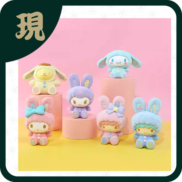 三麗鷗兔兔植絨系列(一中6入1200)