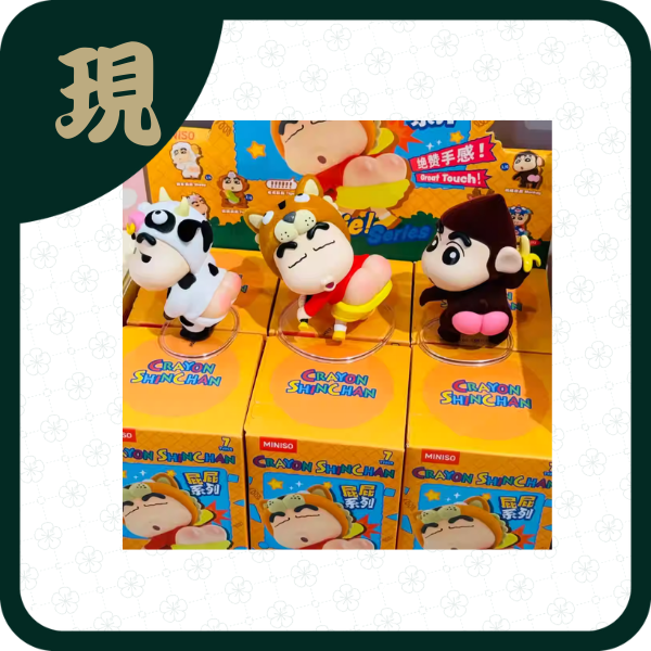 蠟筆小新可愛動物屁屁系列(一中6入2700)