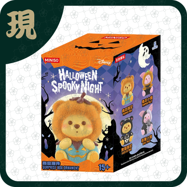 迪士尼小熊維尼南瓜奇妙夜植絨擺件系列盲盒( 一中4入1100)