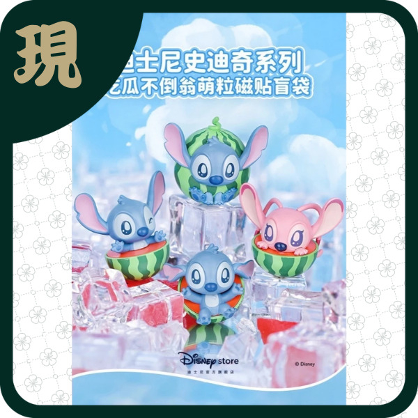 迪士尼吃瓜不倒翁系列(一中12入2800)