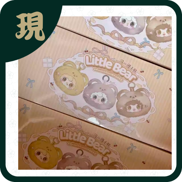 氧氧Yooki九代團一團小熊(一中8入1500)