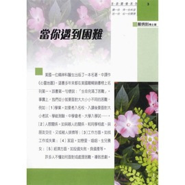 當你遇到困難/鄺炳釗?/環球天道TD3003
