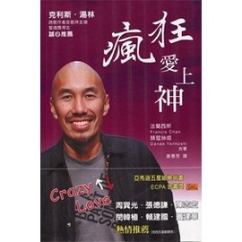 瘋狂愛上神 ﹧ 靈命成長與實踐 ﹧中主