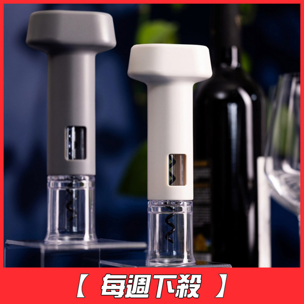 每週下殺│加拿大ZUUTii 多功能紅酒開瓶器-共2款